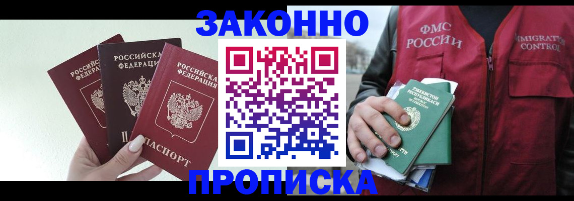 прописка иностранных граждан в Асино