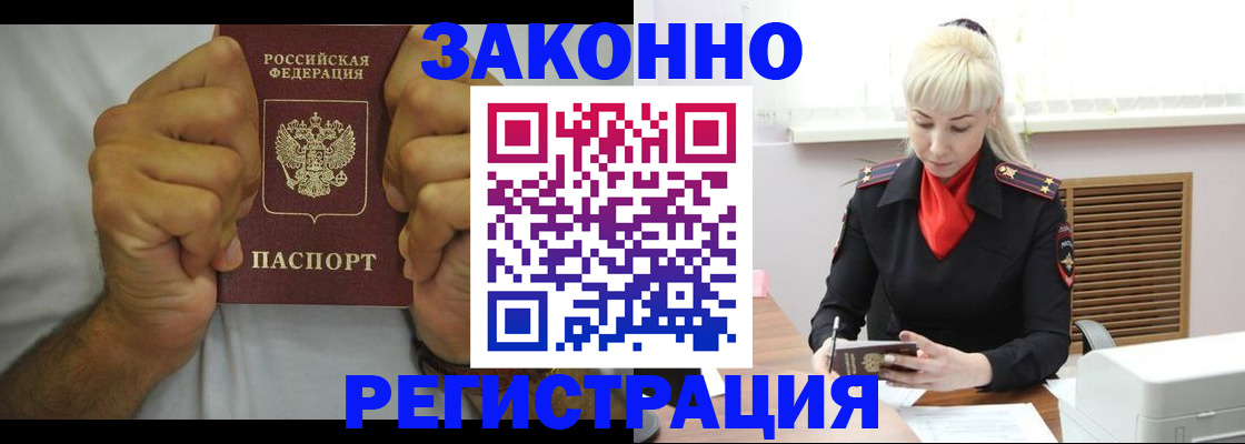 регистрация в Асино