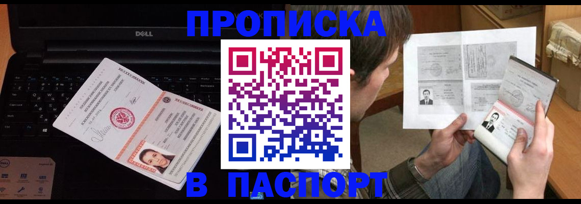 прописка регистрация в Асино